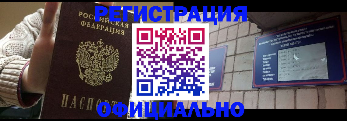 прописка гарантия в Новом Уренгое