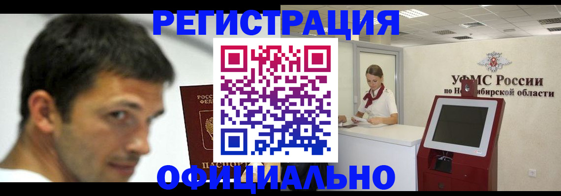 прописка для военкомата в Новом Уренгое