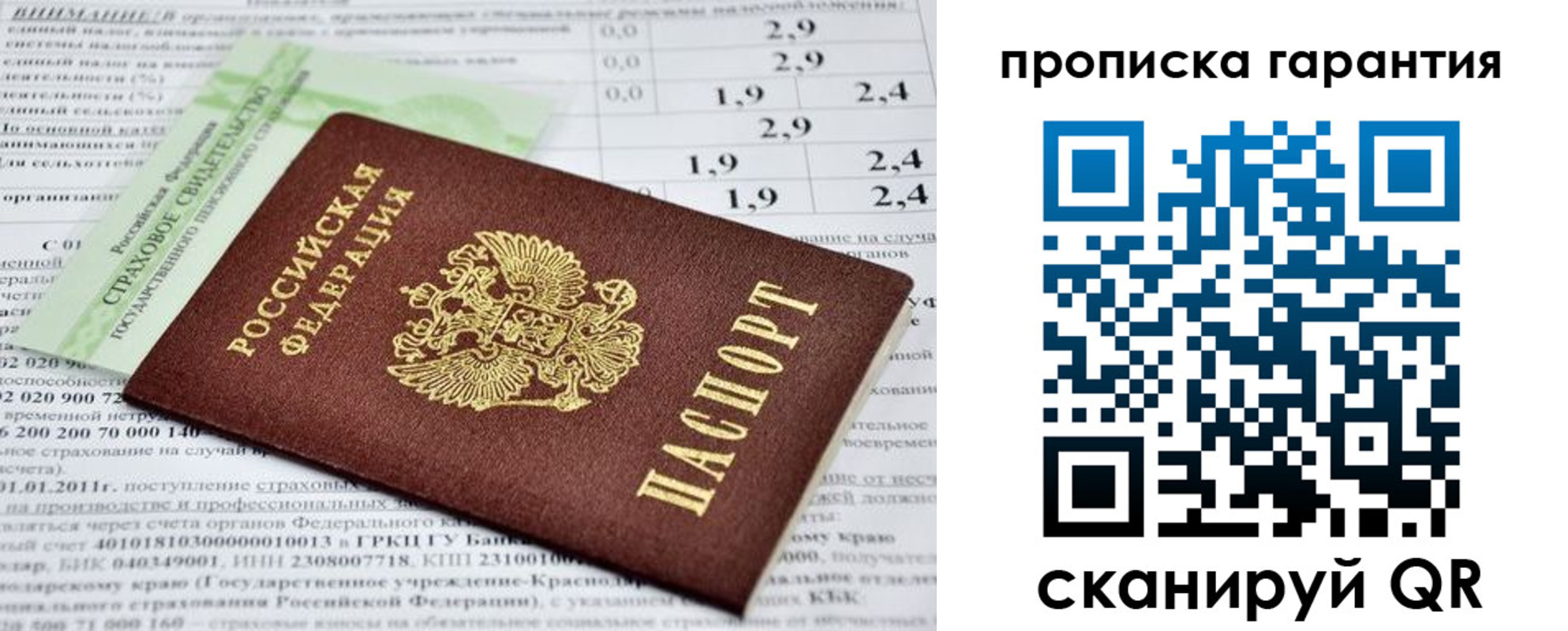 прописка для военкомата в Новом Уренгое