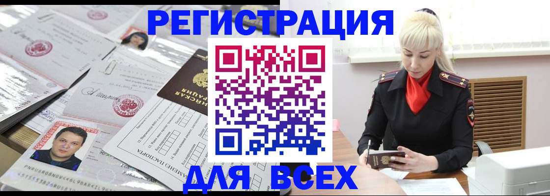 прописка штамп в Новом Уренгое