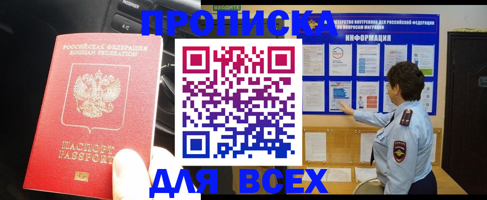 прописка для школы в Новом Уренгое