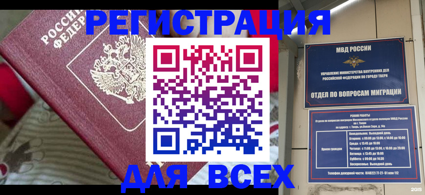 временная регистрация адрес в Новом Уренгое