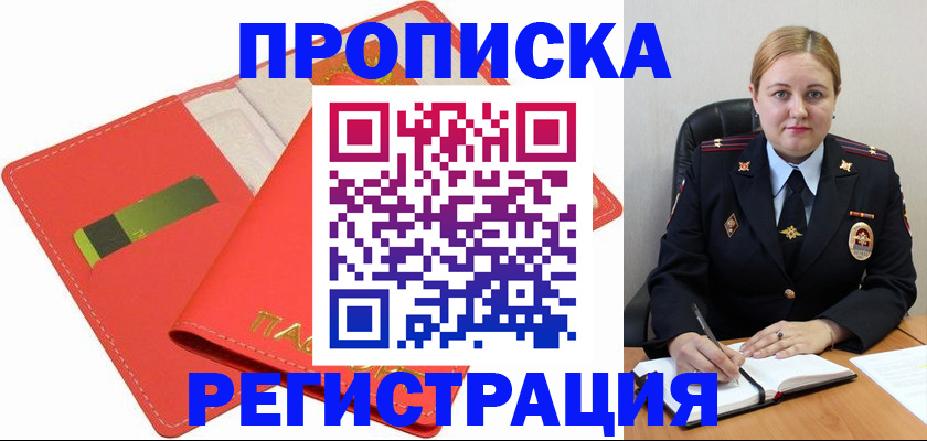 прописка от собственника в Новом Уренгое